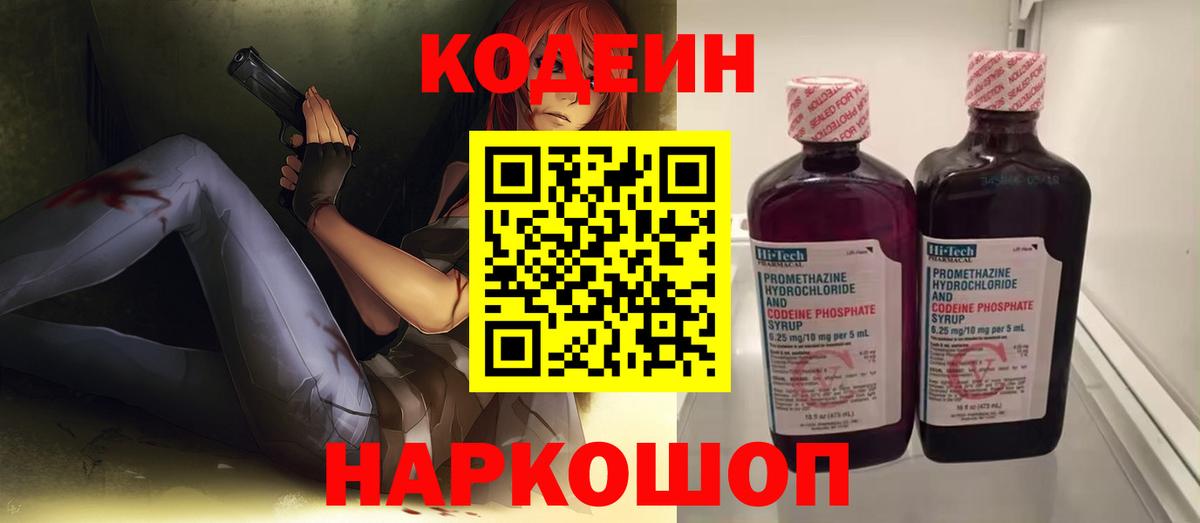 Codein напиток Lean (лин)  Вход с VPN  Кодеин напиток Lean (лин)  Коркино 